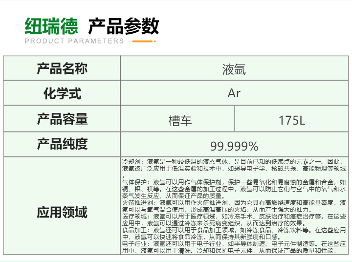 pc端詳情-液氬_03